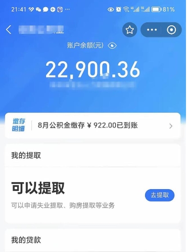 广东北京公积金提取了多少钱（广东北京公积金提取多少钱一次）
